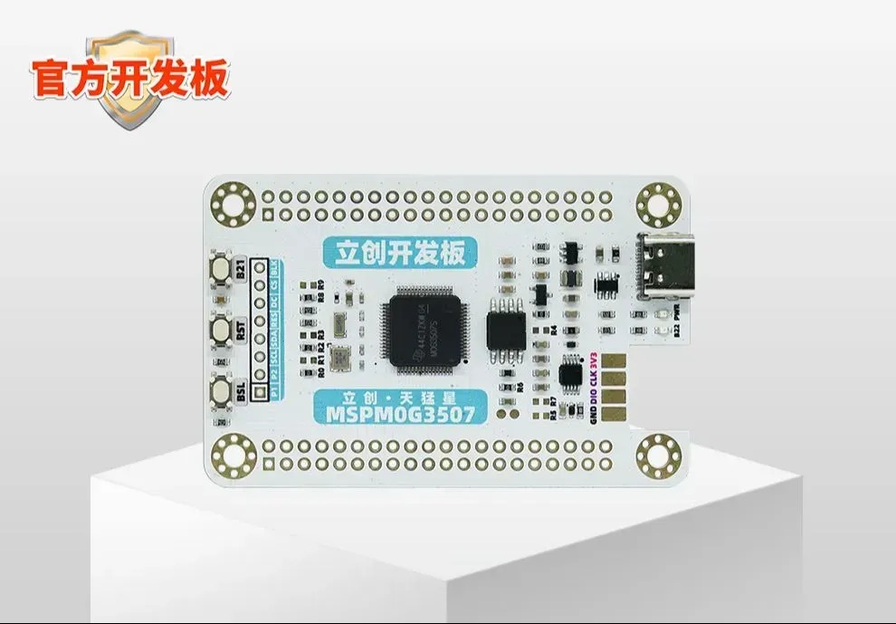立创天猛星 MSPM0G3507 M0 主控板 实物图