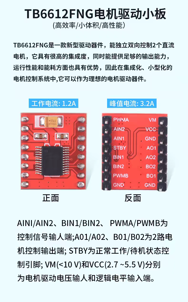 TB6612FNG 双路直流电机驱动 实物图